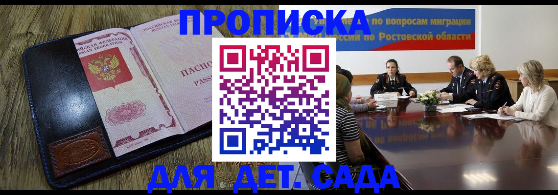 прописка ребенка в Южно-Сухокумске