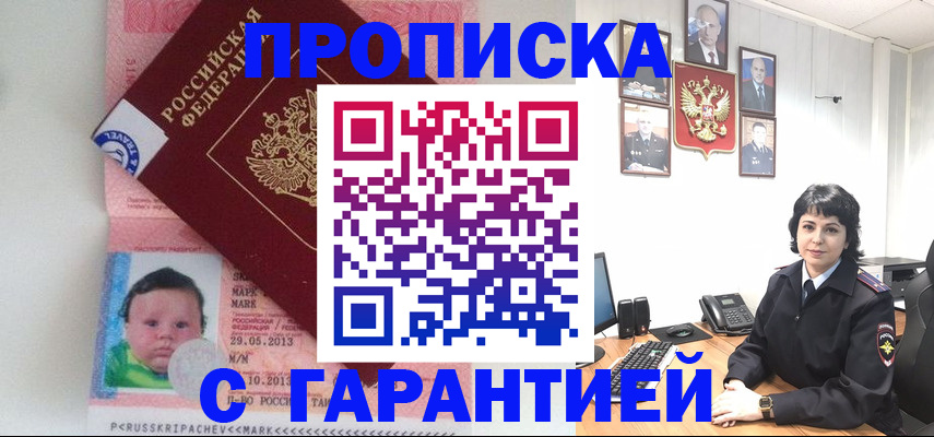 временная регистрация надежно в Южно-Сухокумске