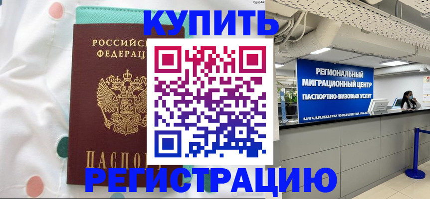 временная регистрация для всех в Южно-Сухокумске