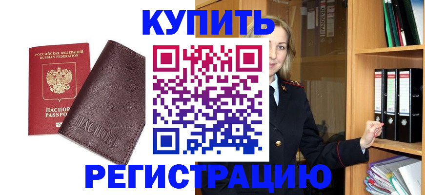 временная регистрация собственник в Южно-Сухокумске